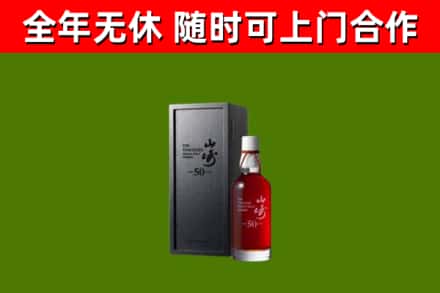 龙湖烟酒回收50年山崎洋酒.jpg