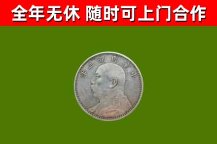 龙湖回收袁大头
