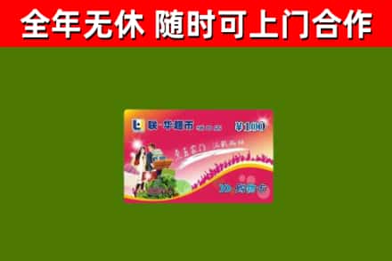 龙湖回收购物卡
